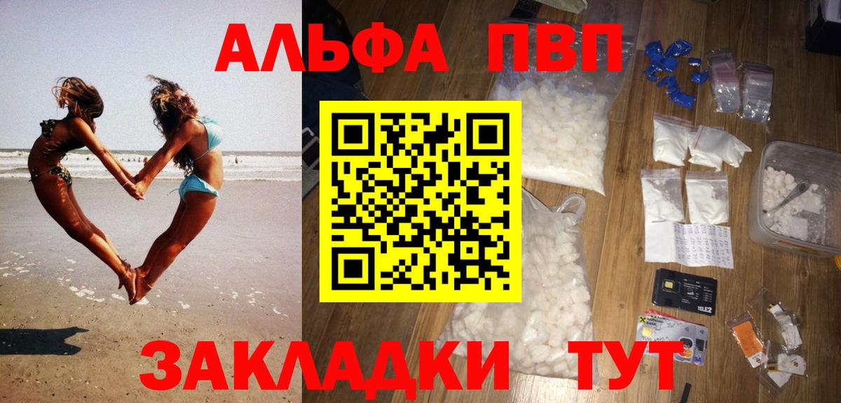 Альфа ПВП  Alpha PVP Crystall  A-PVP СК  Альфа ПВП СК  Вход с VPN  Бердск 
