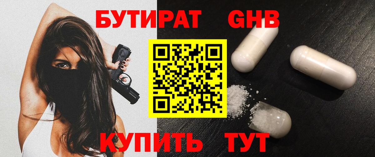 БУТИРАТ  Вход с VPN  Бердск  Бутират 99% 