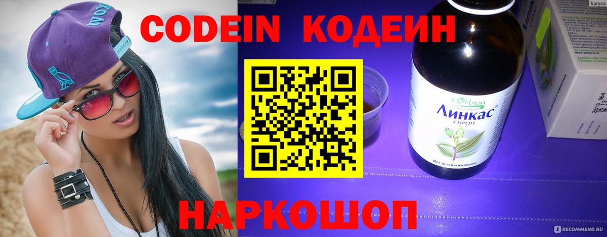 Codein напиток Lean (лин)  Вход с VPN  Кодеиновый сироп Lean напиток Lean (лин)  Бердск 