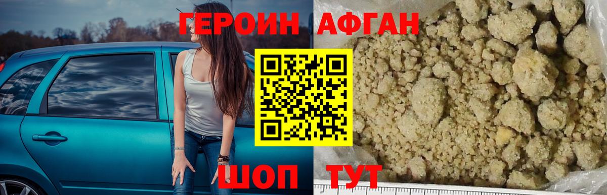 Героин афганец  Вход с VPN  Бердск 